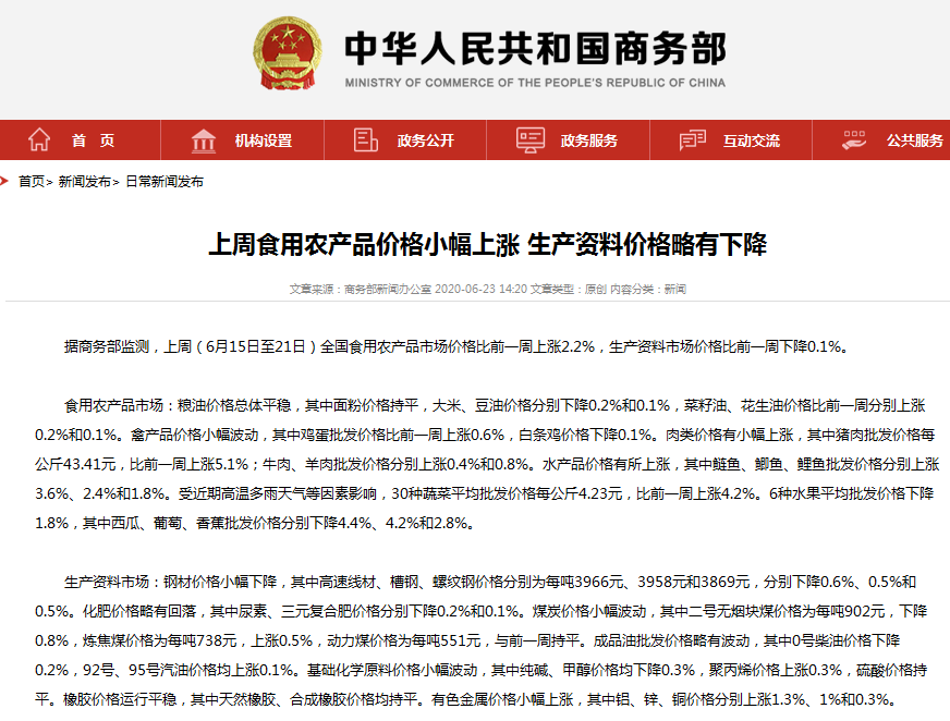 商务部数据 猪肉批发价格环比上涨5.1%，食用农产品批发市场整体稳中有升